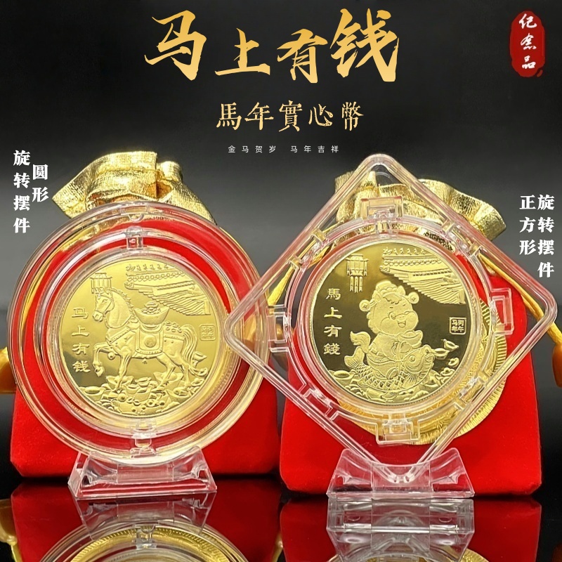 2026马年大吉实心币旋转摆件