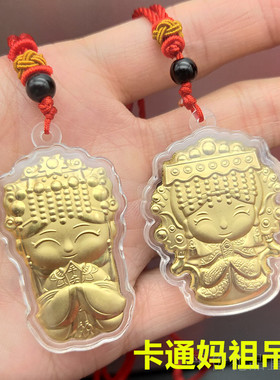 台湾金箔卡通开运保佑平安吊坠