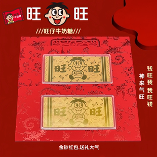 2026新款含金旺旺小金条红包新年送礼金钞红包招财旺气生金红包