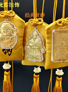 仿金箔财神黄色锦囊流苏挂饰车挂
