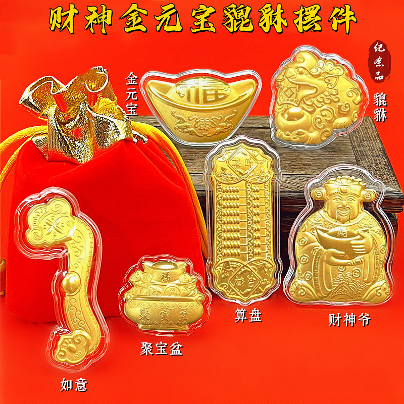 仿金箔财神爷如意算盘开门红新年贺岁商务礼财源滚滚金元宝摆件