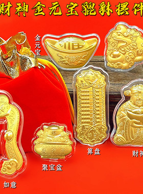 仿金箔财神爷如意算盘开门红新年贺岁商务礼财源滚滚金元宝摆件