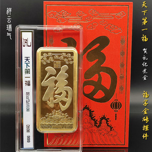 仿金箔送礼高档天下第一福贺礼纪念金福字金砖摆件开门红伴手礼