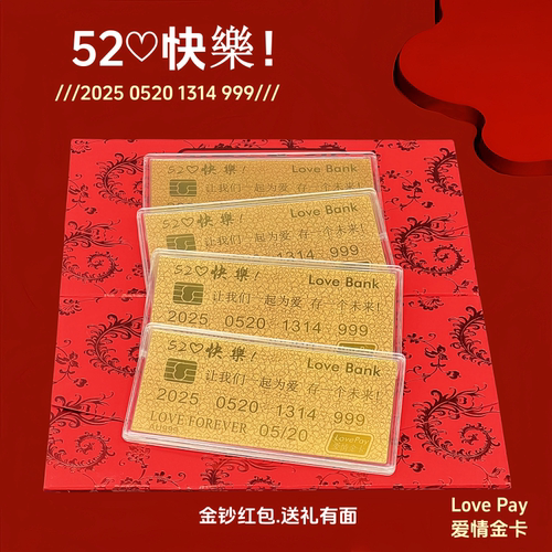 含金520快乐金钞红包小金条