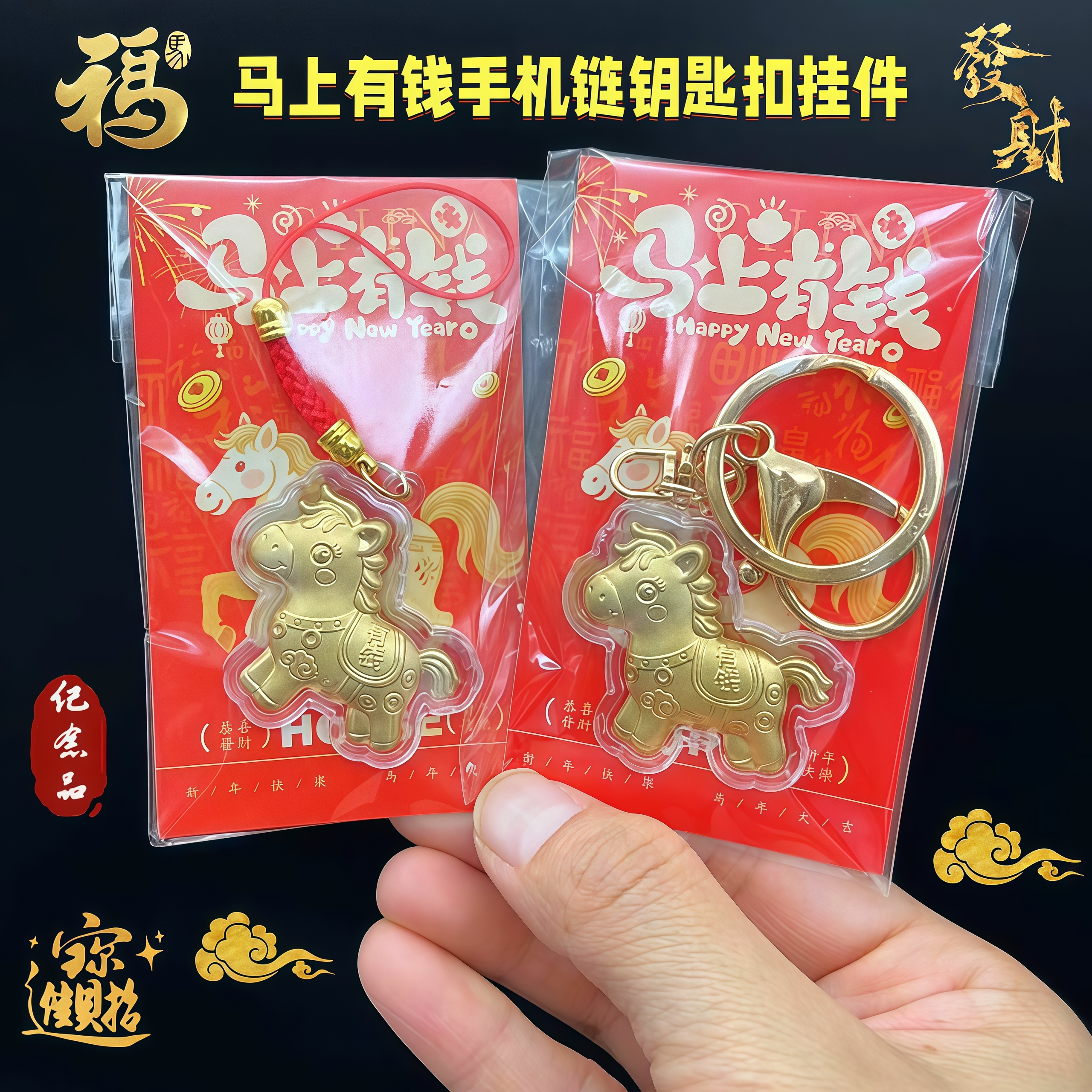 马上有钱手机链挂绳钥匙扣挂件