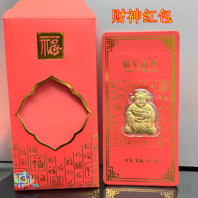 2026马年金箔财神新年贺岁百元红包利是封财神到手机贴随手礼品