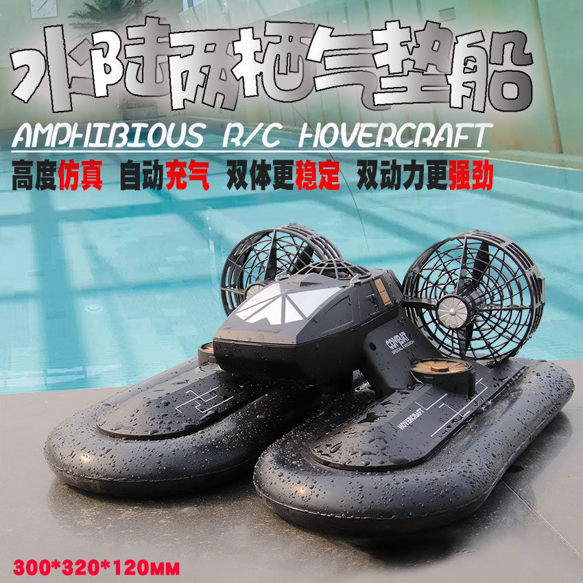 加大电动遥控气垫船遥控船 仿军舰模型儿童玩具 水陆两栖高速快艇|ruв категории игрушка/коляска/головоломка/блоки/модель, электрический/пульт дистанционного управления/инерции/заводная игрушка, электрический/телеуправляемый корабль класса - от Buy2taobao.com для оказания профессиональной услуги покупки агента Taobao