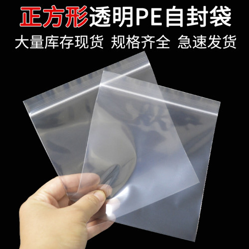 透明正方形自封袋防尘袋PE塑料袋