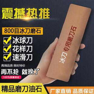 黑龙速滑冰刀鞋磨刀石短道速滑冰鞋磨刀专用油石竞速刀800目磨石