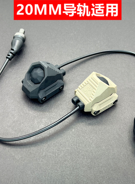 AXON-SL双功能线控鼠尾UN开关M300A/M600C手电筒SF/PEQ/A2/L3接口