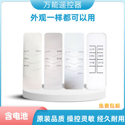 欧派电动晾衣架遥控器通用樱花