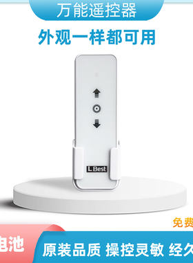 晾霸电动晾衣架遥控器