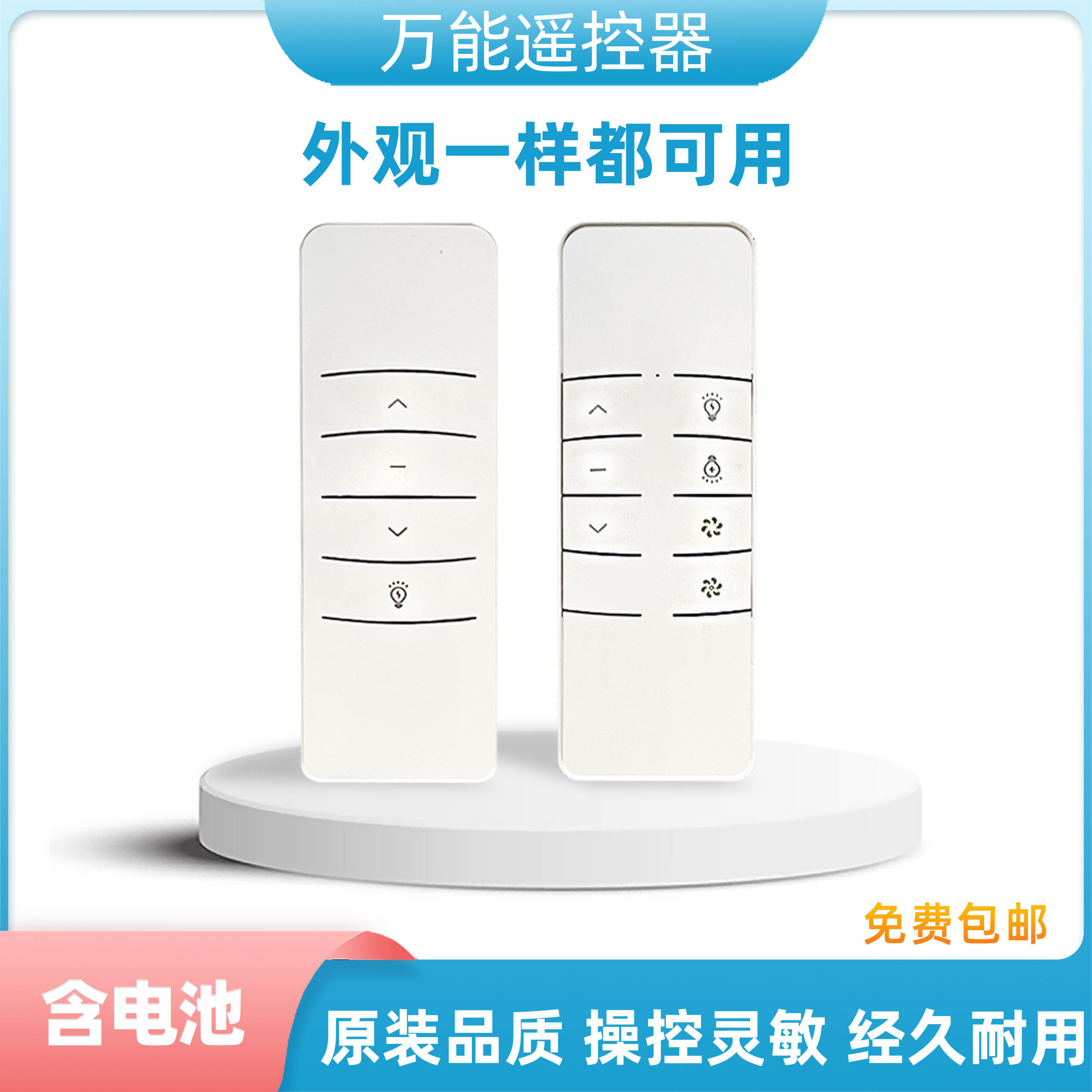 适用于天邦电动晾衣架遥控器万能通用世嘉曼斯库博奥普晒帝格莱得