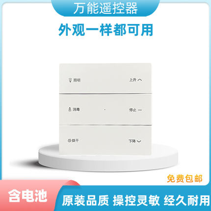 定制款方形壁控电动晾衣架遥控器发射器万能通用款【拍前请咨询】