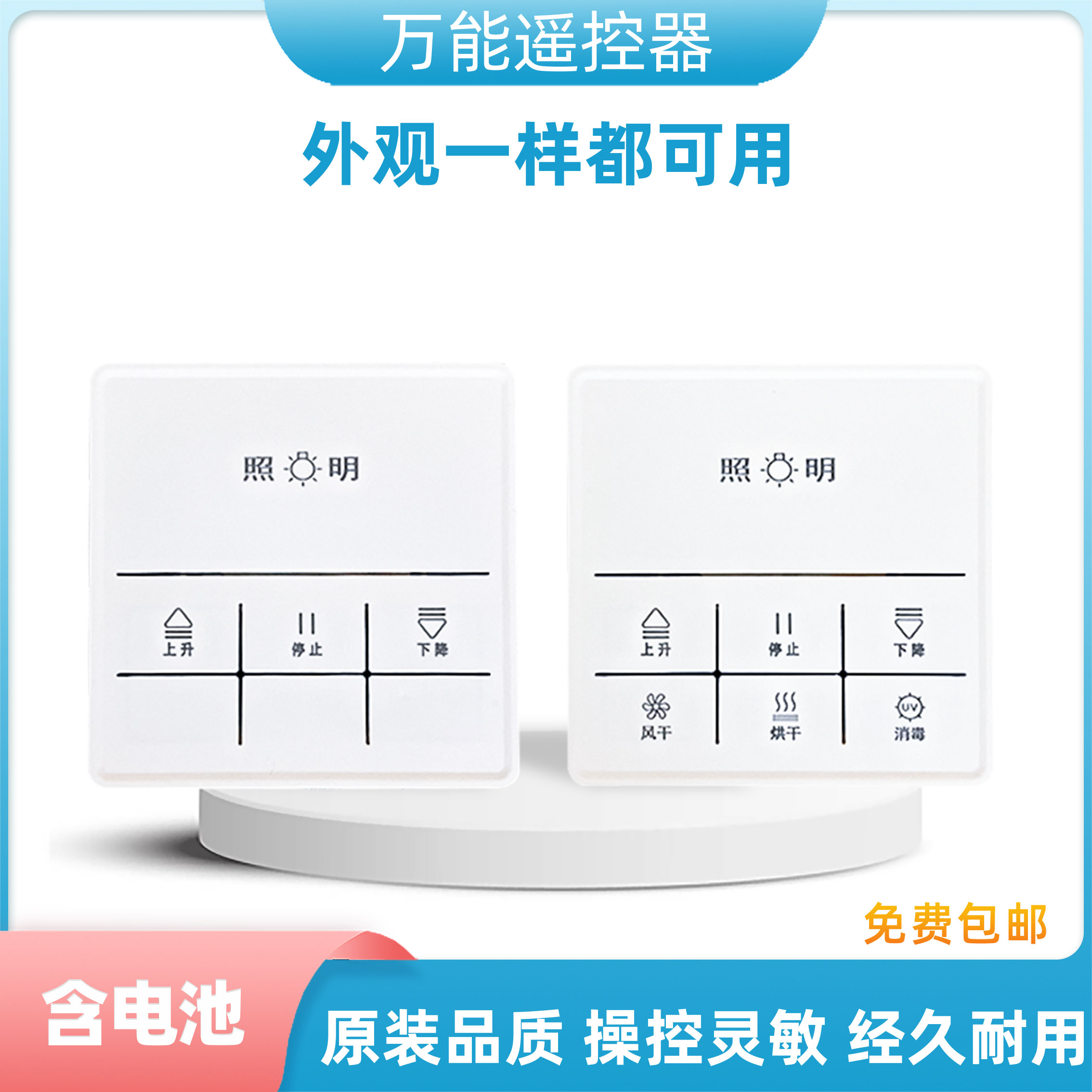 金牌朗仕电动晾衣架遥控器通用