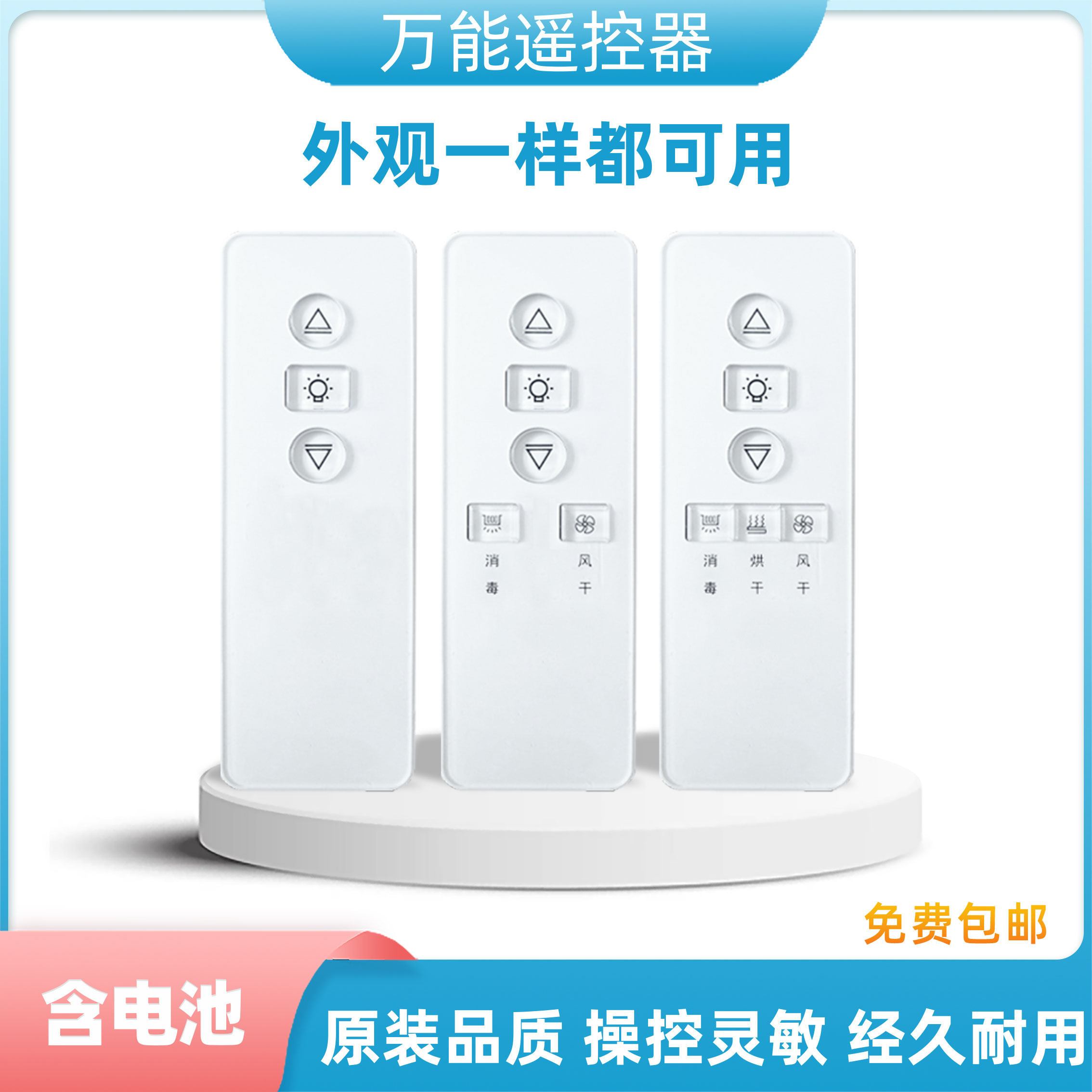 适用于卡贝电动晾衣架遥控器万能通用宝仕龙升力贝石恰咖柯菱恋家