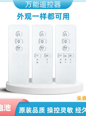 通用型电动晾衣架遥控器