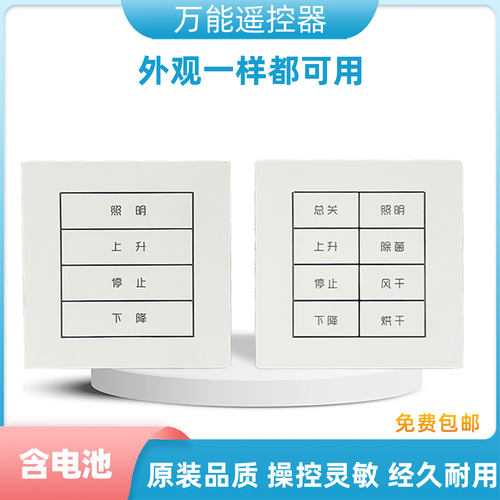 适用四季沐歌电动晾衣架遥控器