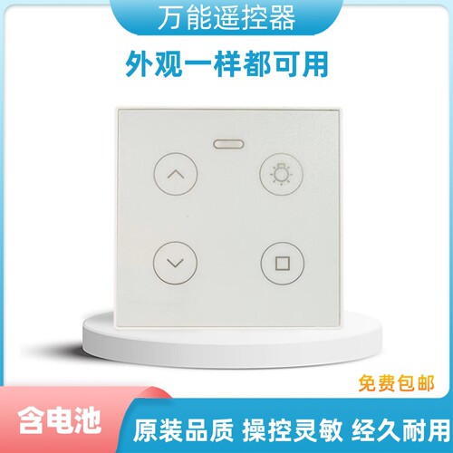 适用于斯洛曼电动晾衣架遥控器