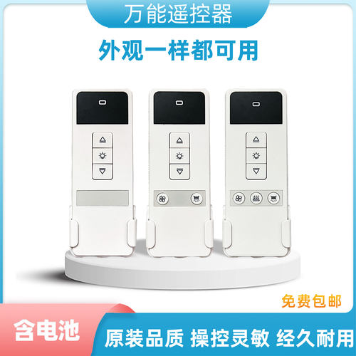 好帮手电动晾衣架遥控器通用索菱