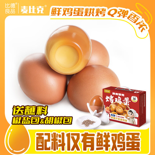比德良品韩式烤鸡蛋配料仅鲜鸡蛋