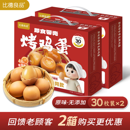 韩式烤鸡蛋即食带壳健身减脂