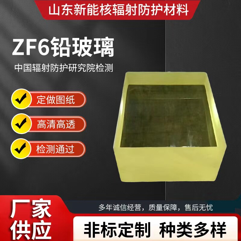 视窗防辐射铅玻璃防辐射CTDR基础材料
