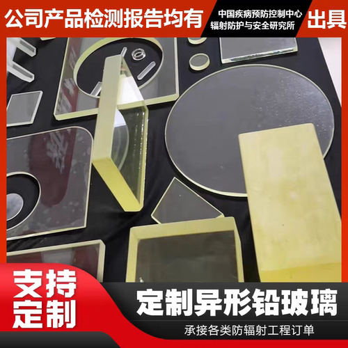 防辐射铅玻璃ZF3ZF6ZF7圆形观察窗铅玻璃CTDR科室防辐射铅玻璃