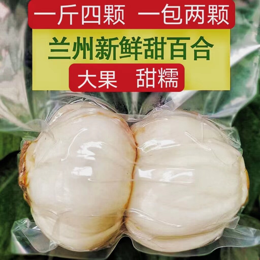 兰州百合新鲜甜百合大果