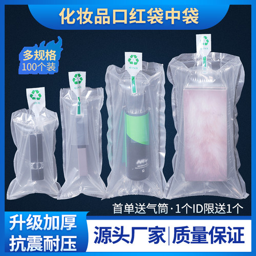 口红充气袋缓冲包装填充袋眼影精油易碎化妆品双层气囊气柱袋