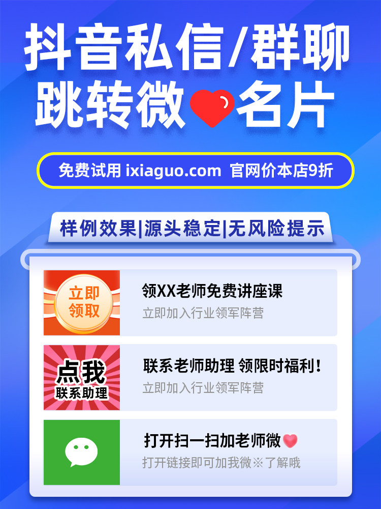 抖音私信群聊分享卡片名片点击链接一键跳转微信qq私域获客软件