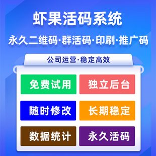 活码系统在线生成器企业微信社群裂变私域永久渠道链接二维码制作