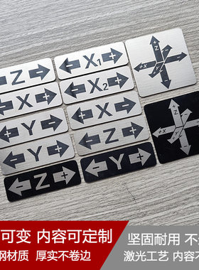 不锈钢机床主轴旋转XYZ轴方向坐标警示标识机械设备标志标签车床