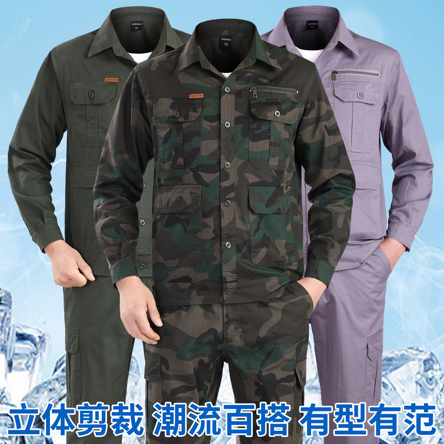 夏季薄款工作服套装男纯棉透气电作训外套/套装/野战