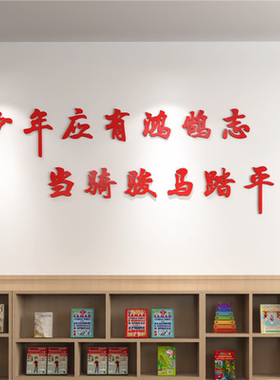 教室励志文字亚克力墙贴