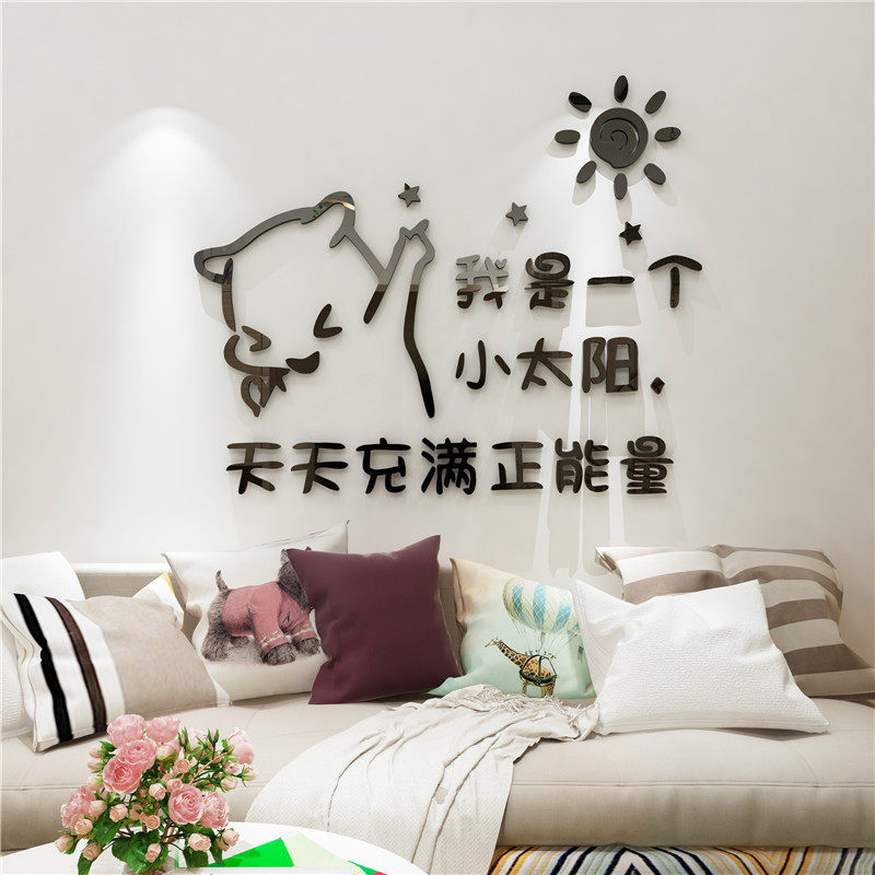 一个小太阳ins风正能量自粘卧室温馨亚克力立体办公室励志标语