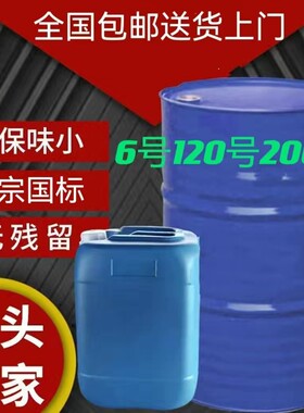 正宗低味国标6#号120#号200#号D40D60D80碳氢溶清洗剂油漆稀释剂