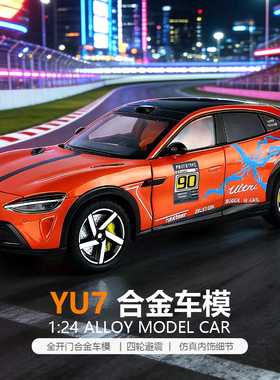 适用于小米YU7仿真汽车模型涂鸦版1:24合金车模全开门SU7男生玩具