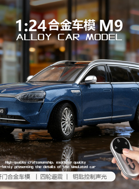 1:24新能源AITO塞力斯问界M9车模仿真合金汽车模型钥匙版摆件玩具