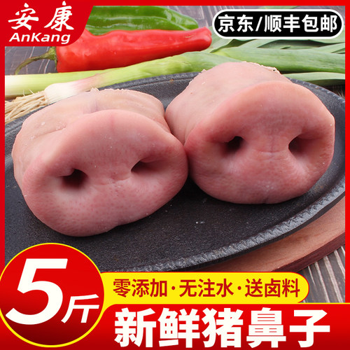 【顺丰包邮】猪鼻子去骨猪脸