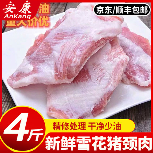 猪颈肉猪肉青京东顺丰包邮