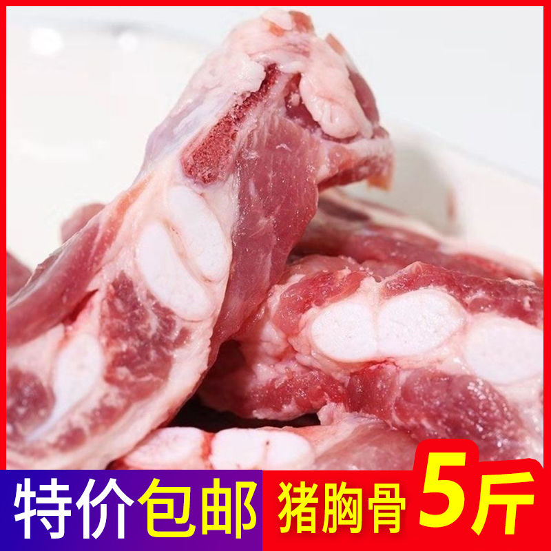 顺丰包邮5斤猪胸骨新鲜冷冻图片