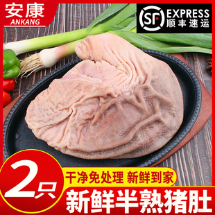【顺丰包邮】半熟猪肚新鲜猪胃现杀半熟土猪肉鲜猪肚去油猪肚鸡