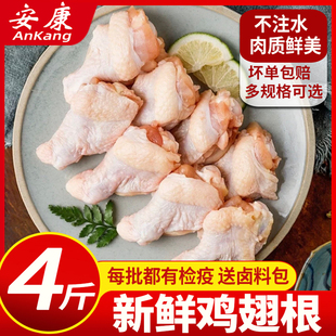新鲜翅根冷冻烤鸡翅根卤味食材炸鸡翅根新鲜冷冻空气炸锅奥尔良