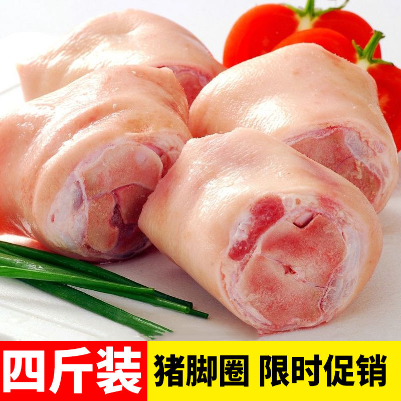 【新品促销】新鲜冷冻猪脚圈4斤猪肘圈猪蹄块猪肉家庭装