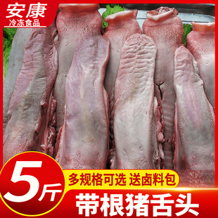 顺丰包邮新鲜冷冻带根猪舌头猪口条带根口条卤菜红烧饭店食材