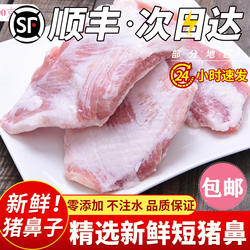顺丰包邮新鲜冷冻雪花猪颈肉鲜嫩生猪肉猪面肉炭烤猪颈肉猪肉青