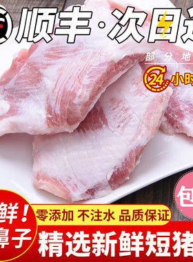 猪颈肉猪肉青京东顺丰包邮