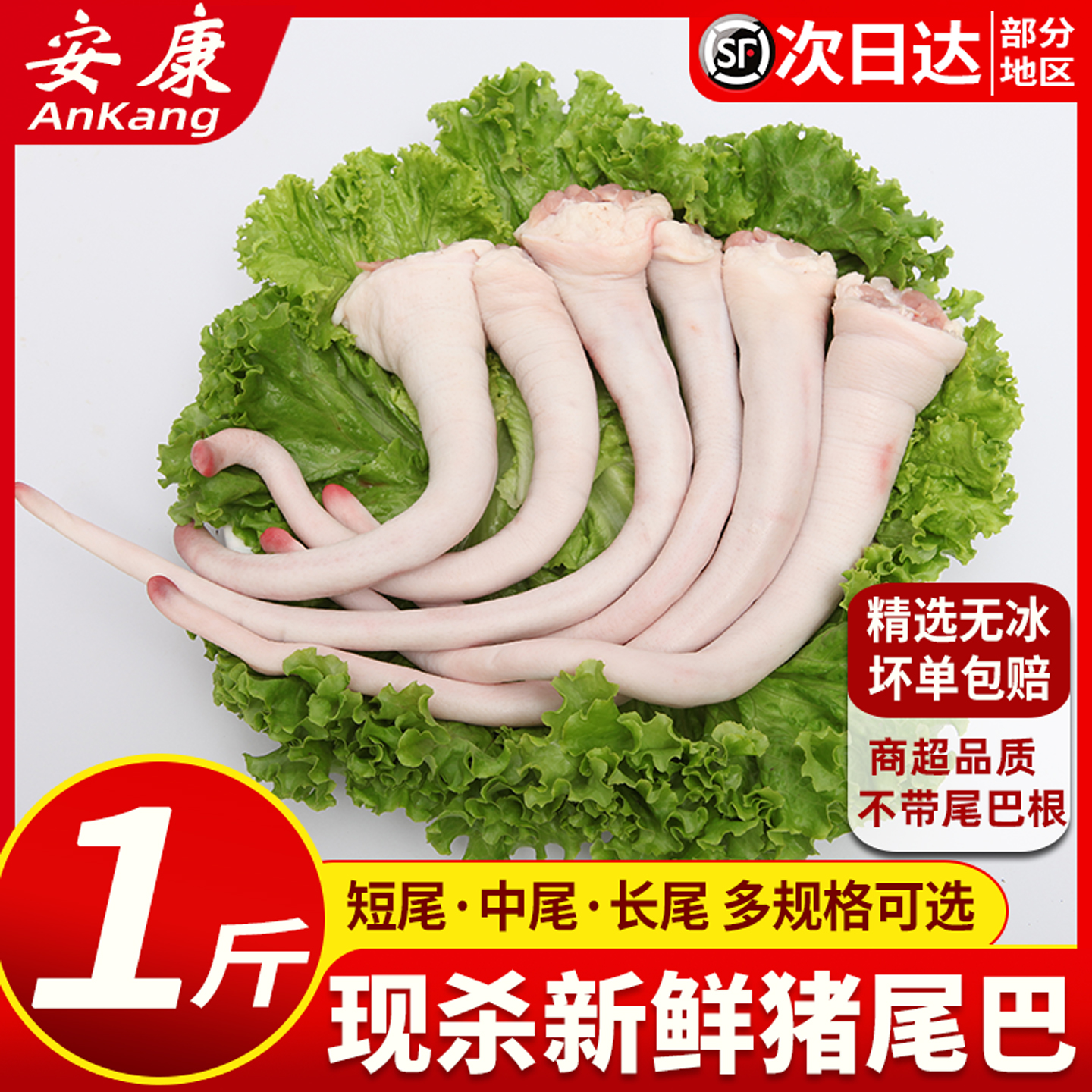 新鲜猪尾巴短中长多规格可选