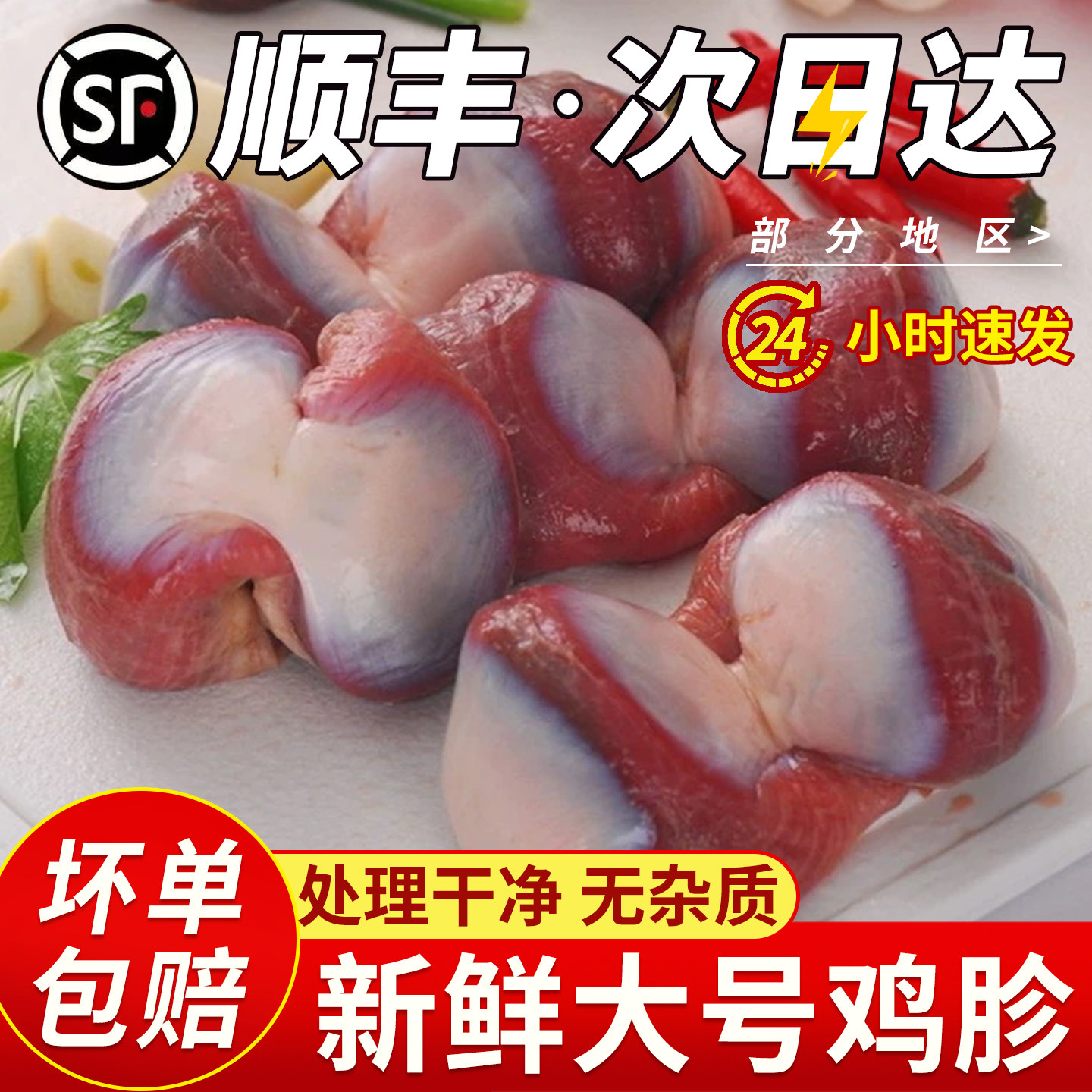 京东顺丰包邮新鲜生鸡胗生鲜非即食冷冻烧烤鸡肉鸡爪卤味小串食材